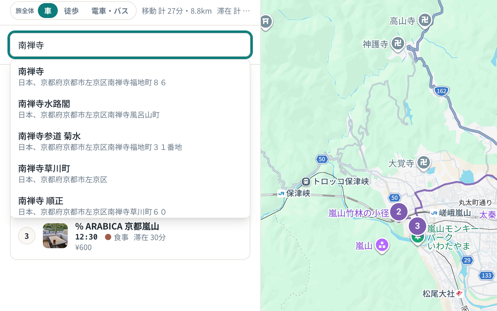 スポット名の検索候補が写真つきで表示されている画面