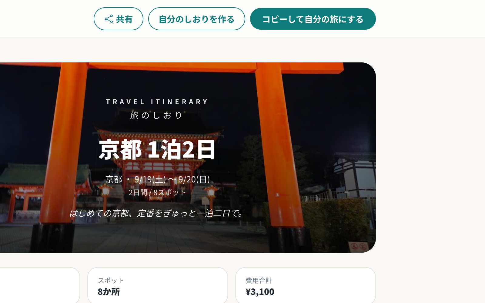 しおりを URL で共有する画面